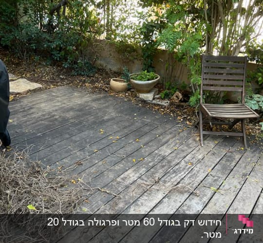 מרפסת עץ עם כיסא, עציצים וענפים יבשים